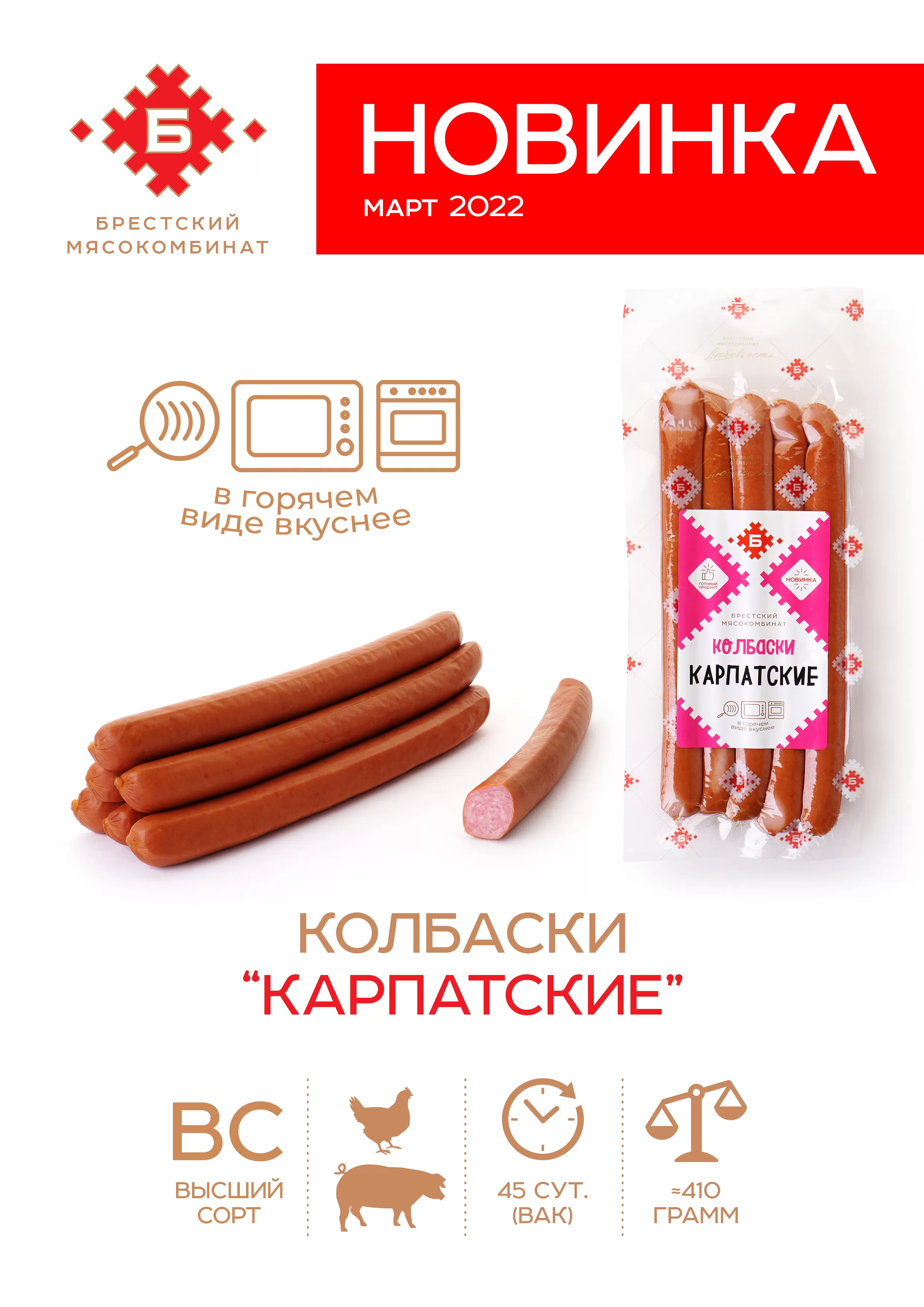 Колбаски "Карпатские"