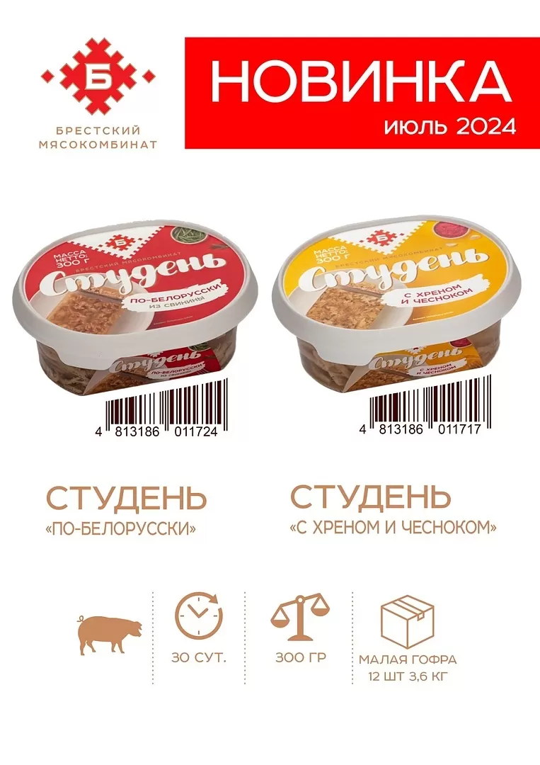 Студень «Из свинины» 300г