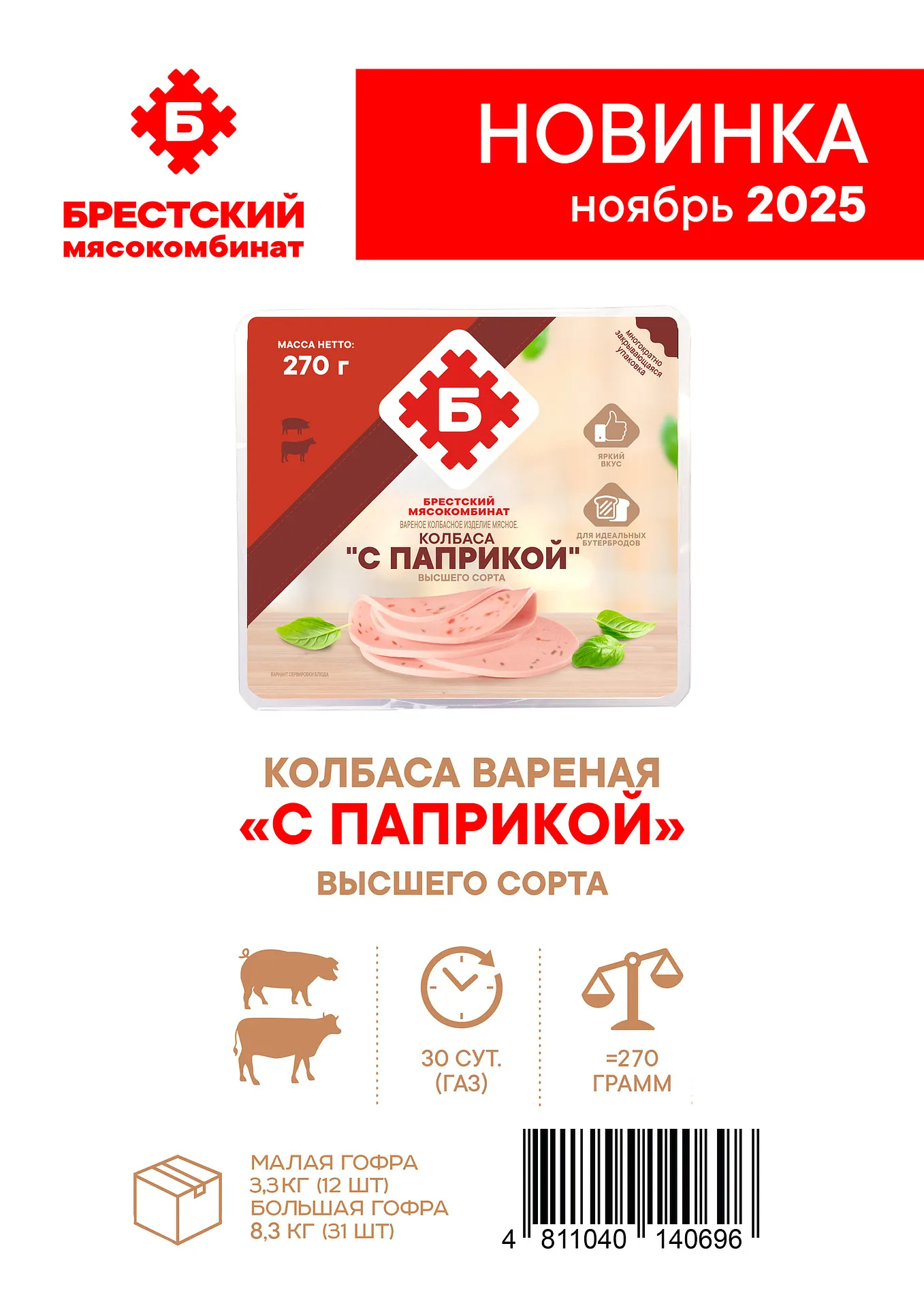 Колбаса "С паприкой" серв. нар.